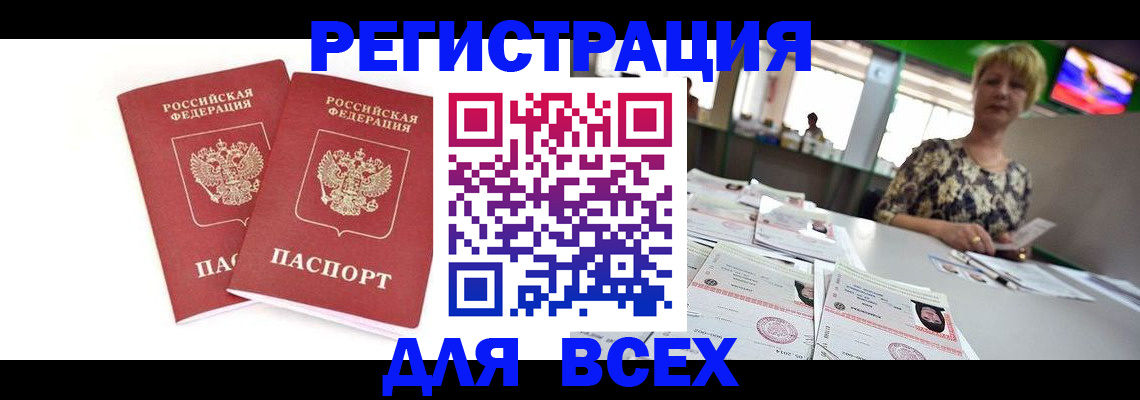 временная регистрация купить в Луге