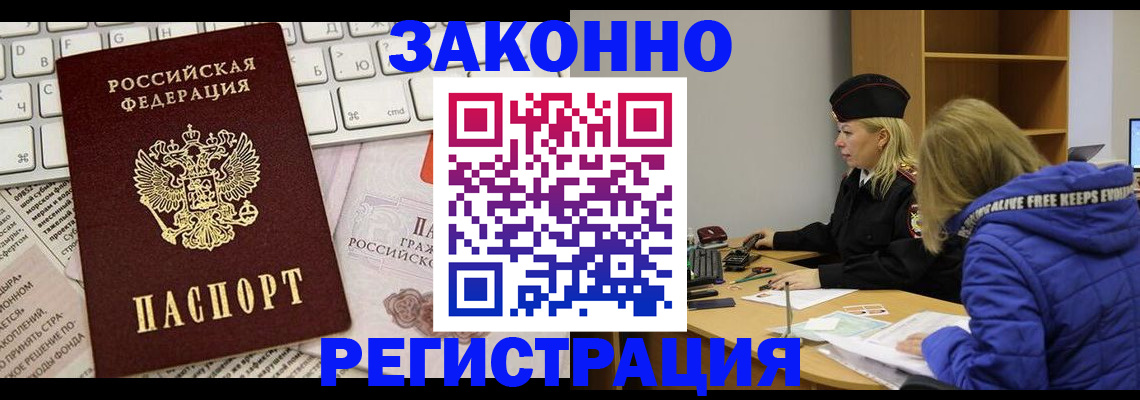 временная прописка в Луге