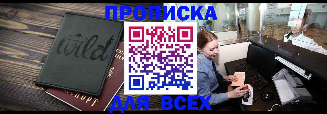 купить прописку в Луге